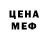 МЕФ mephedrone S Bennett