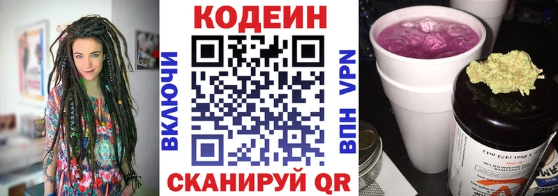 Codein Purple Drank  Мглин 